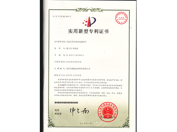 包覆墊片專利證書 包覆墊片專利證書