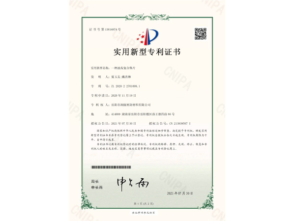 一種波齒復(fù)合墊片 一種波齒復(fù)合墊片