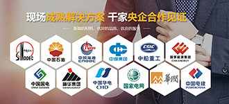 現(xiàn)場成熟解決方案，千家央企合作見證